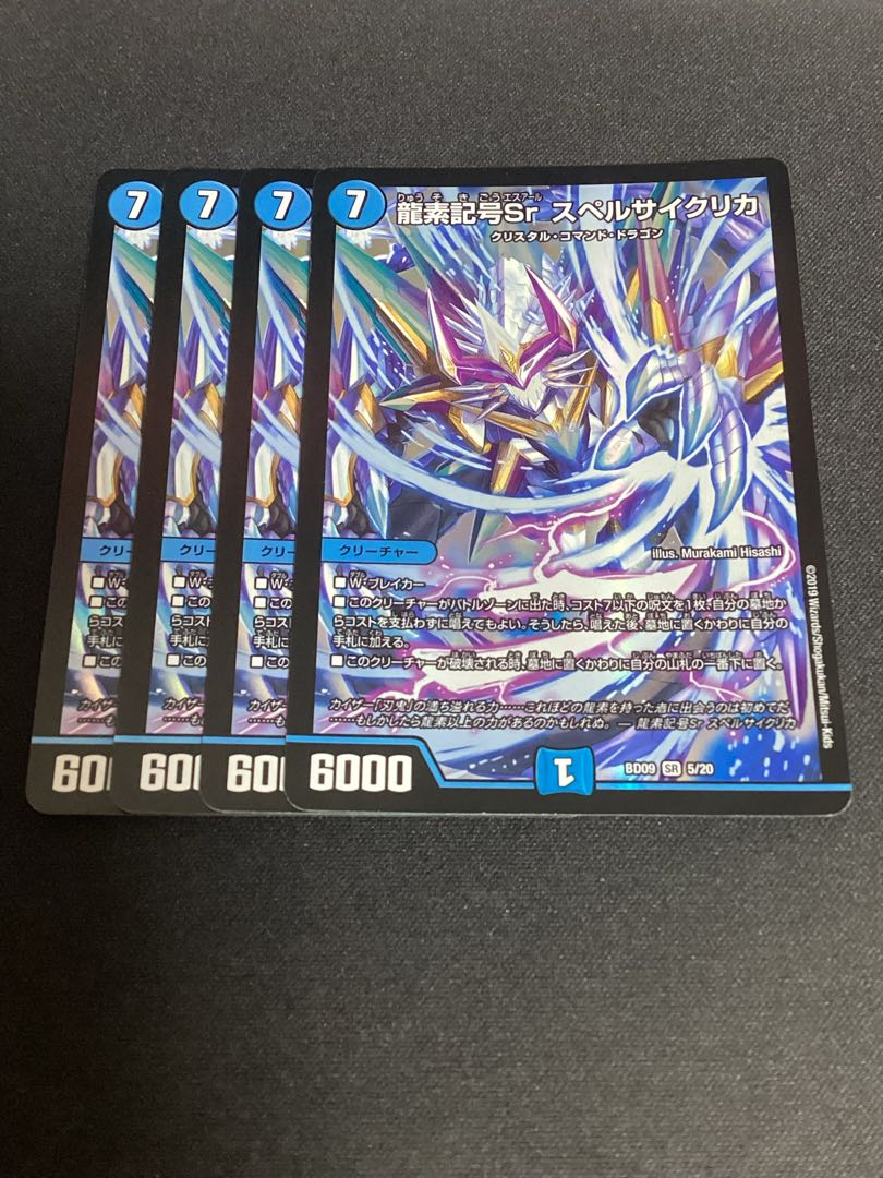 Dragon element symbol Sr Spell Cyclica SR S2/S5