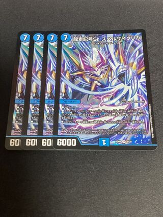 Dragon element symbol Sr Spell Cyclica SR S2/S5