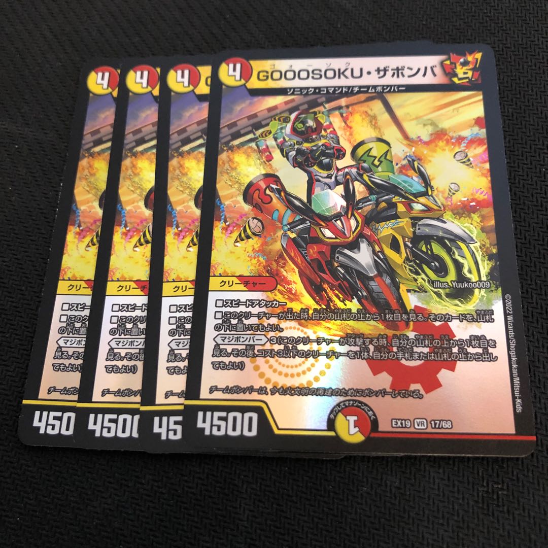 GOOOSOKU ZABOMBA VR 17/68 4 sheets