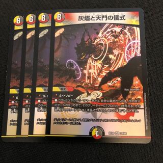 Ceremony of Ashes and Heavenly Gate, VR 22/68, 4 copies.