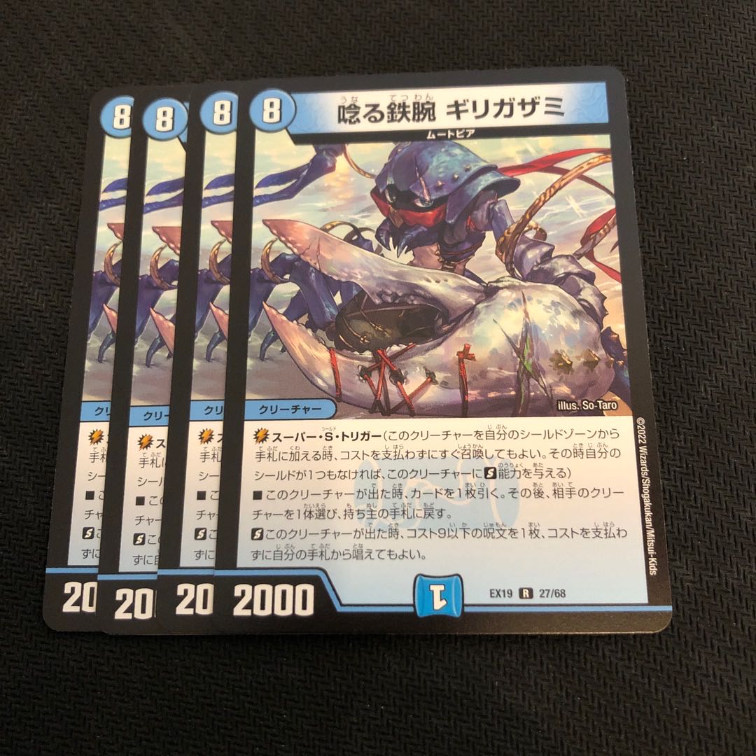 Growling Iron Arm Girigazami R 27/68 4 sheets