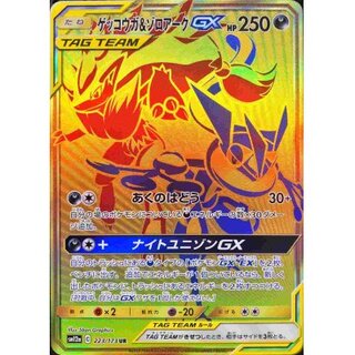 ポケモンカード ゲッコウガ&ゾロアークgx UR ゲッコウガ&ゾロアークGX UR」の激安通販 | magi