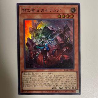 Cartesia, Saint of Brilliance Super Rare JP011