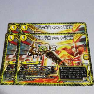 メメント守神宮 4枚セット