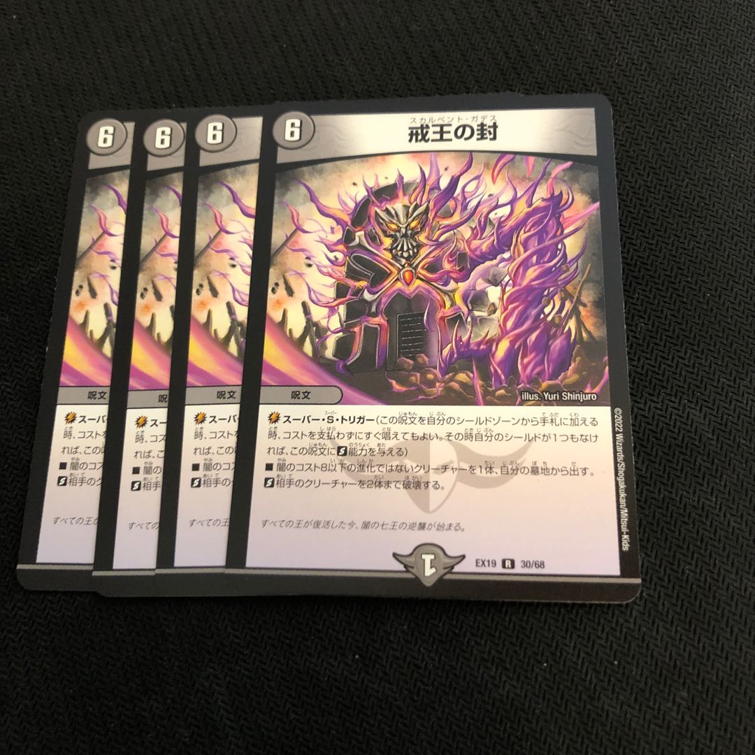 Seal of the Commandments of the King R 30/68 4 sheets