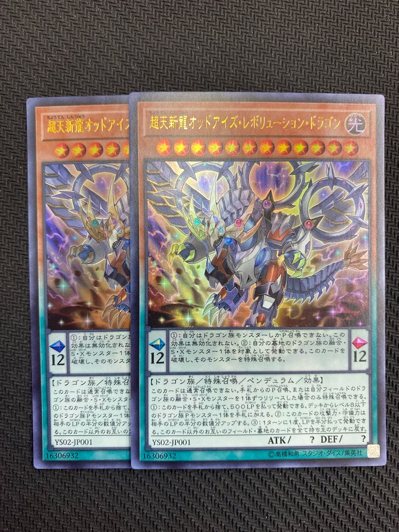 Odd-Eyes Revolution Dragon Ultra Set of 2 (Mi