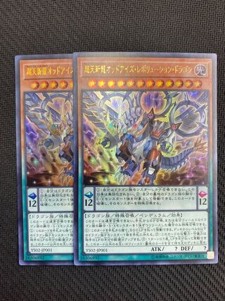 Odd-Eyes Revolution Dragon Ultra Set of 2 (Mi
