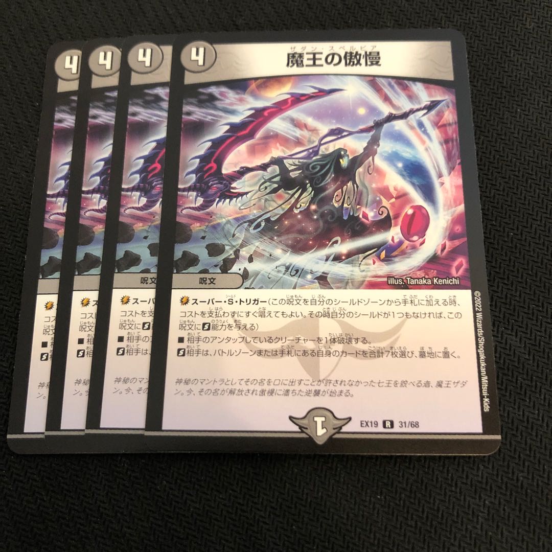 Hubris of the Demon King R 31/68 4 pieces