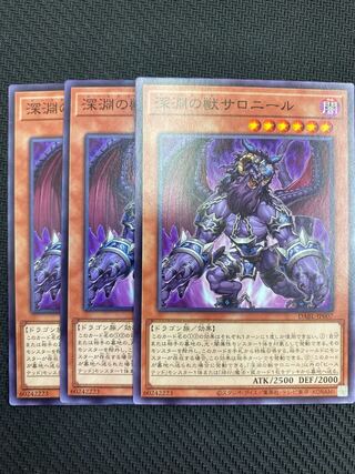 Beast of the Abyss Salonir Normal 3-card set (Mi