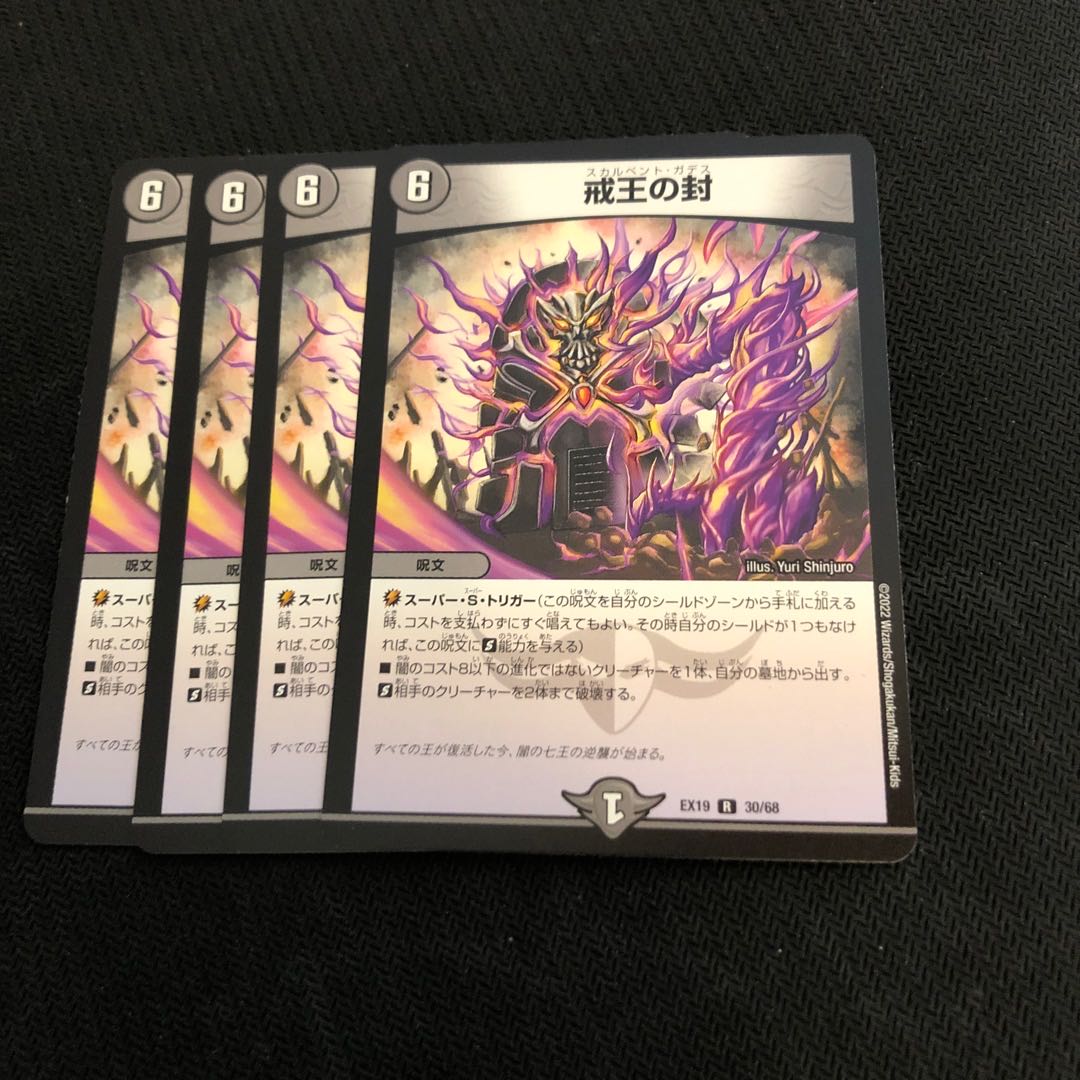 Seal of the Commandments of the King R 30/68 4 sheets