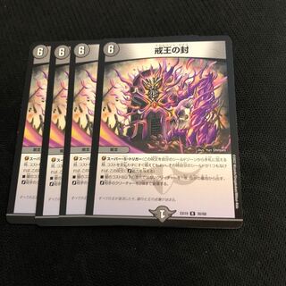 Seal of the Commandments of the King R 30/68 4 sheets