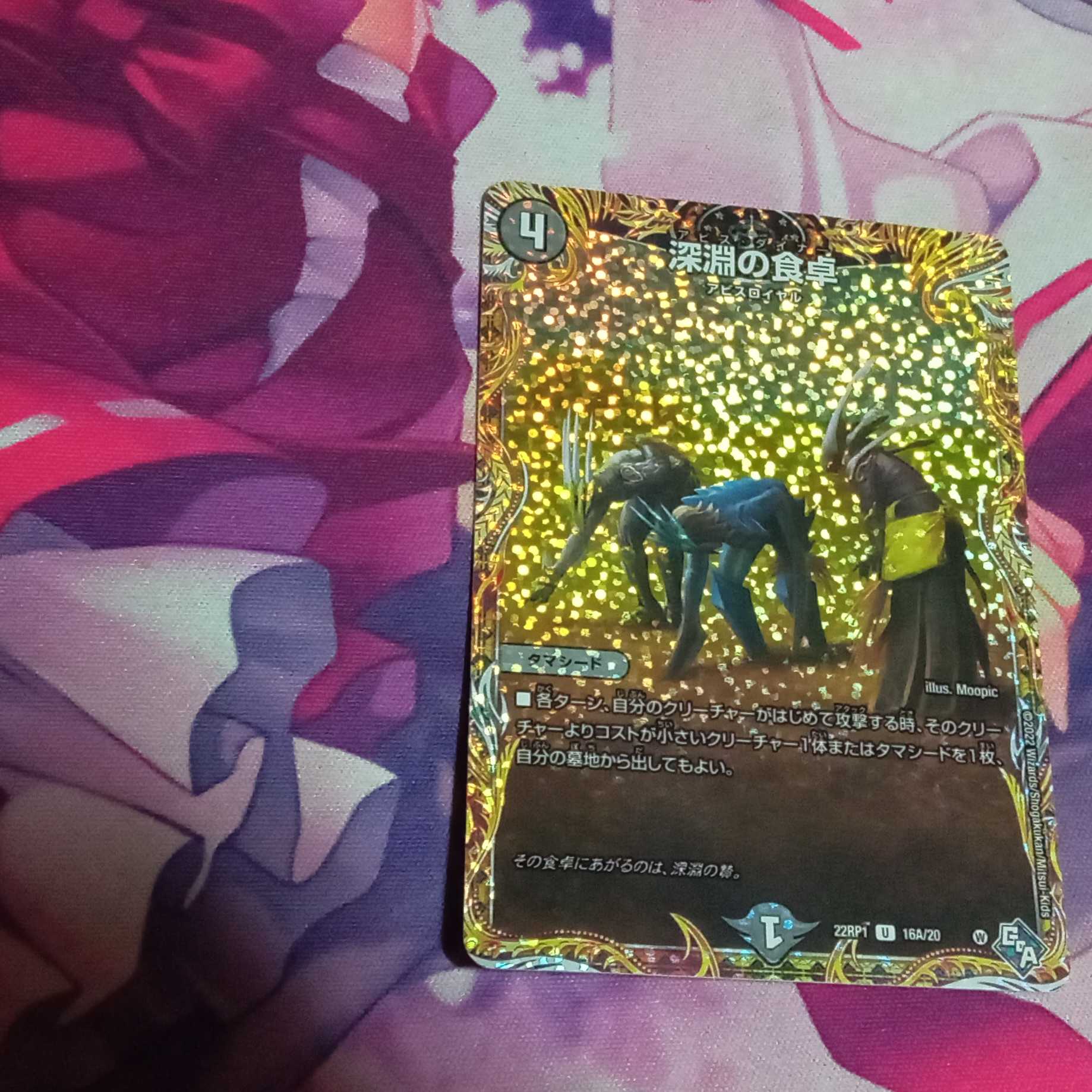 Table of the Abyss (Secret Rare Spec) U-foil 16A/20 DM22-RP1 God of Abyss Vol.1 "Legendary Evil God"