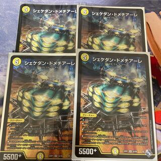 Shekedan Domethiare SR S2/S8