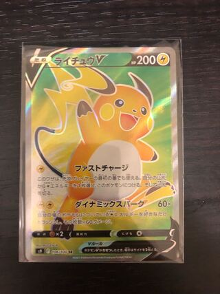 【PSA10】ライチュウV SR ライチュウv SR」の激安通販 | magi