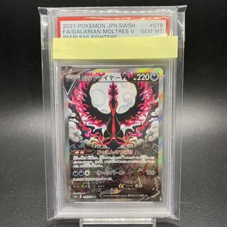 PSA10 ガラルファイヤーV SRSA 078/070