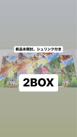 Paradigm Trigger 2BOX