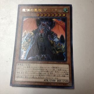 魔弾の悪魔 ザミエル ウルトラレア JP022 1枚