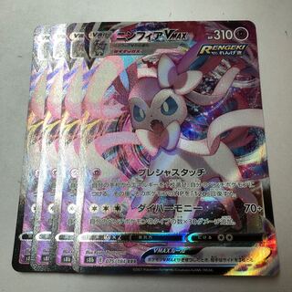 SylveonVMAX RRR 075/184 4 sheets