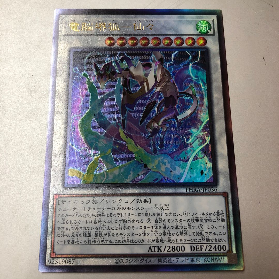 Dennou Sakai Kitsune - Senzen Ultimate Rare JP036