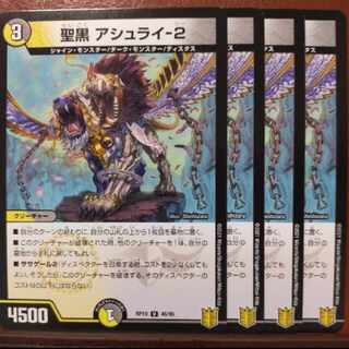 kin094セット割引　聖黒 アシュライ-2 U 46/95