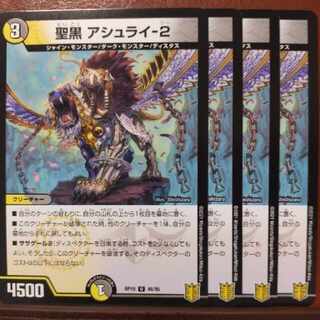 聖黒 アシュライ-2