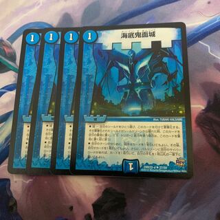 海底鬼面城 4枚