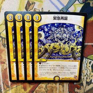 Rapid Reincarnation R 5/38 Set of 4