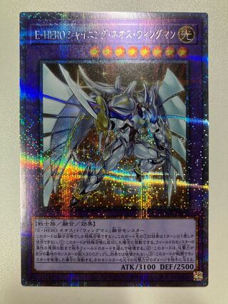 E・HERO シャイニング・ネオス・ウィングマン プリズマティックシークレットレア JP041