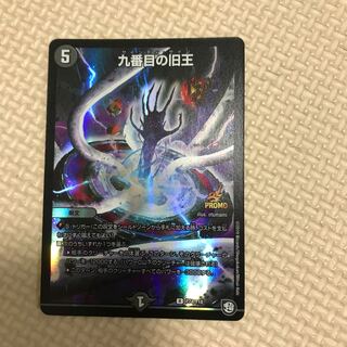 The Ninth Old King (Zainty Zain) R 23/104