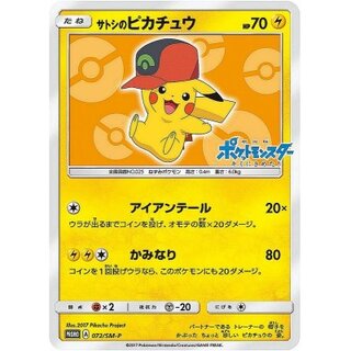 [Condition: A-] Satoshi's Pikachu (Houen Cap ver.) [P] {072/S...
