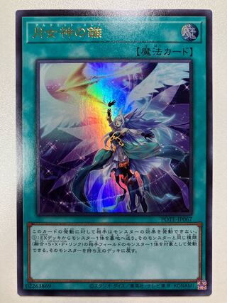Moon Goddess Arrowhead Ultra Rare JP067