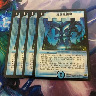 海底鬼面城 4枚