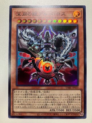 深淵の獣アルバ・ロス スーパーレア JP010