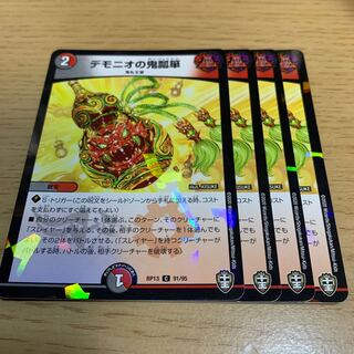 Demonio's demon gourd C