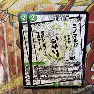 生魂転霊 C 99/100 2枚セット