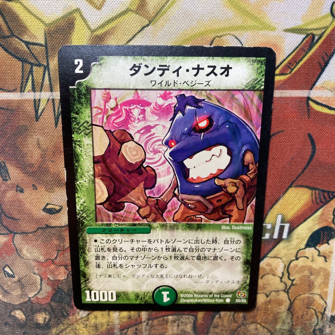 ダンディ・ナスオ C 55/55 1枚