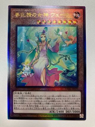 Vera, Goddess of the Spring Spirit Ultimate Rare JP025