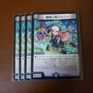 特攻人形ジェニー