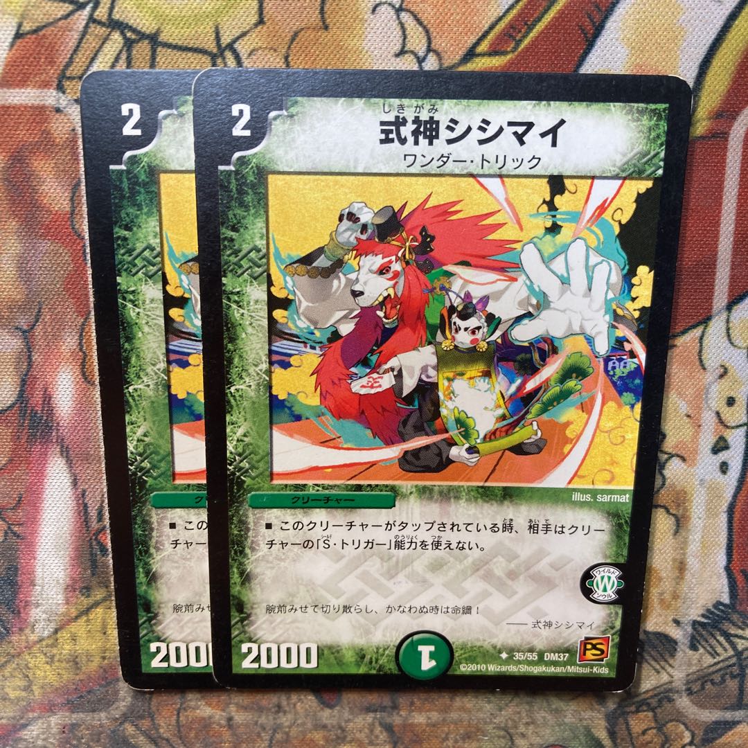 Shikigami Shishimai U 35/55 Set of 2