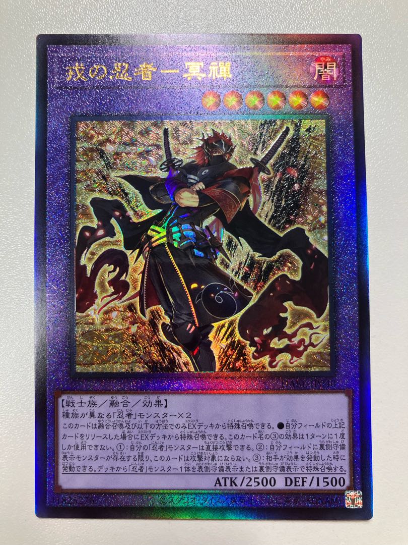 Ebisu no ninja - 冥禪 Ultimate Rare JP040