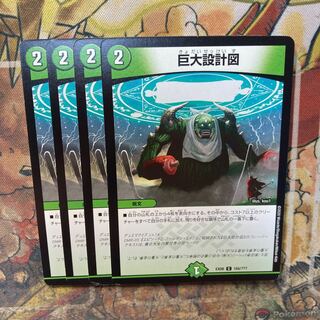 Giant Blueprint C 165/????? Set of 4