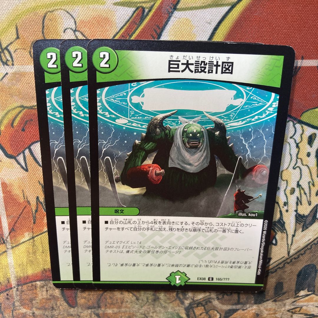 巨大設計図 C 165/??? 3枚セット