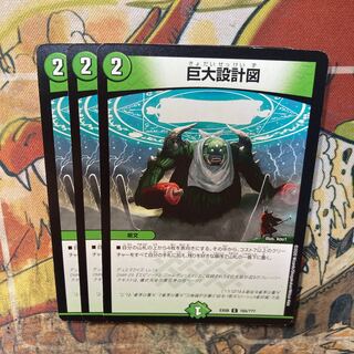 Giant Blueprint C 165/????? Set of 3