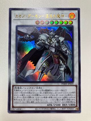 Chaos Demon - Demon of Chaos - Ultra Rare JP039