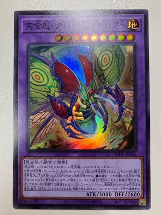 Integrity attitude, Great Insects Super Rare JP035