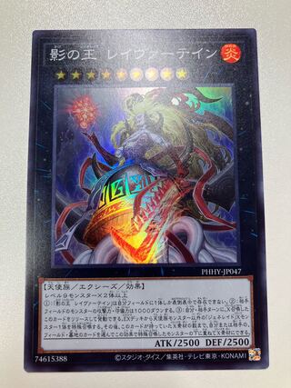 King of Shadows Reivertain Super Rare JP047