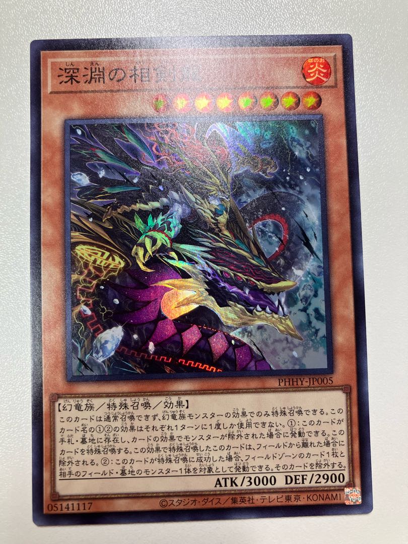 Sokenryu of the Abyss Super Rare JP005