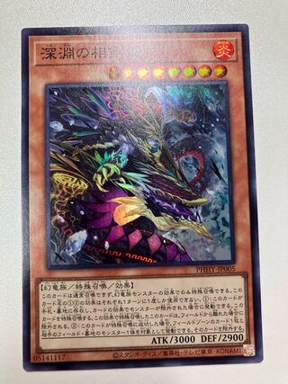 Sokenryu of the Abyss Super Rare JP005