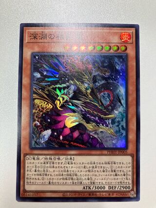 Sokenryu of the Abyss Super Rare JP005