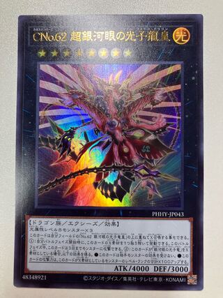 タマ様専用ページ　超銀河眼の光子龍皇 A宝玉ペガサス